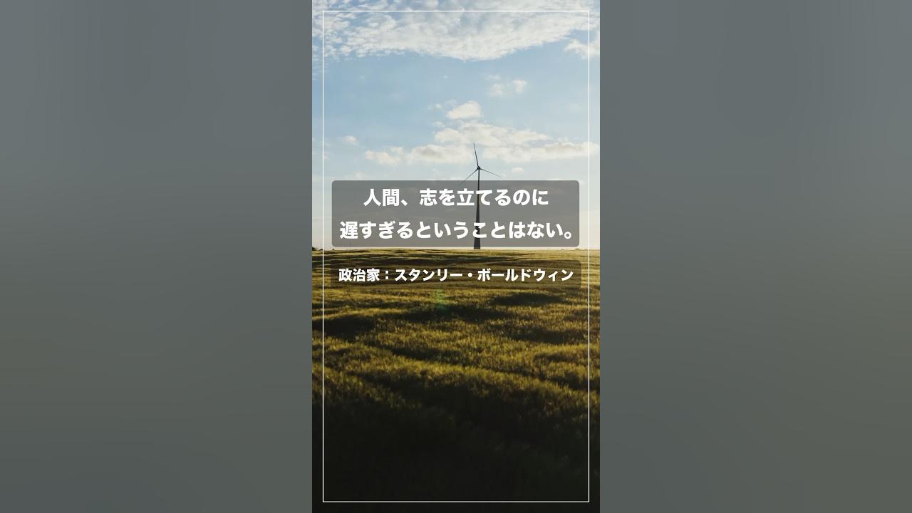 政治家：スタンリー・ボールドウィンの名言 042 名言 shorts YouTube