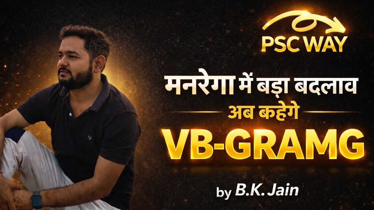 VB- G RAM G विकसित भारत  - गारंटी फॉर रोजगार एंड आजीविका मिशन( ग्रामीण) / मनरेगा 