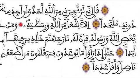 الجزء الثالث من سورة الجن- السادس ابتدائي