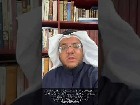 المتفق والمفترق من الأسر الخليجية الرميح في الخليج