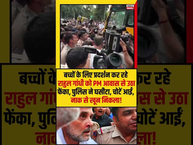 Rahul Gandhi Dragged Away During Protest Near PM Residence, Suffers Injuries & Nose Bleeding?