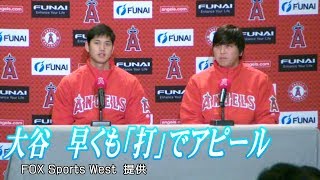 エンゼルス大谷翔平　早くも「打」でアピール