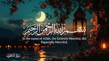 سورة المنافقون كاملة مكررة-علاء عقل 