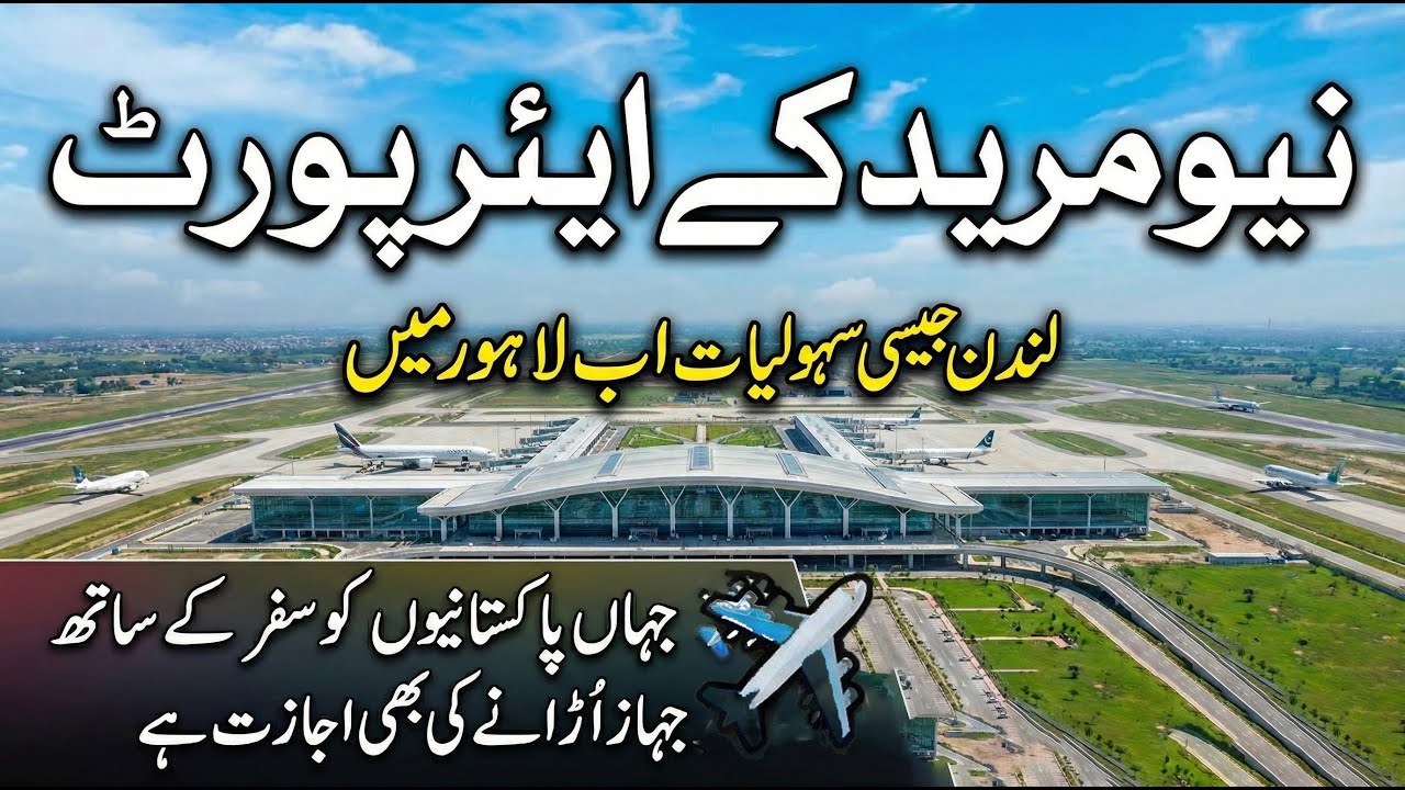 New Muridke Airport | Lahore Got PKR 1,000,000,000,000 With a Single Shot | Sun LO