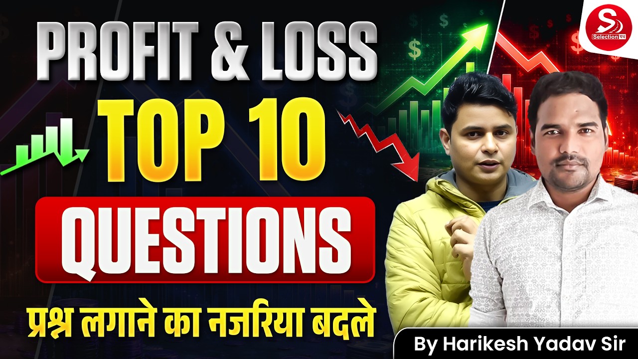 Profit & Loss | Top 10 Questions | प्रश्न लगाने का नजरिया बदल देगा | Harikesh Yadav Sir