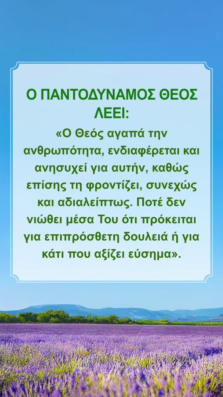 Διαβάστε τα Λόγια του Θεού και Ξεκινήστε μια Νέα Μέρα