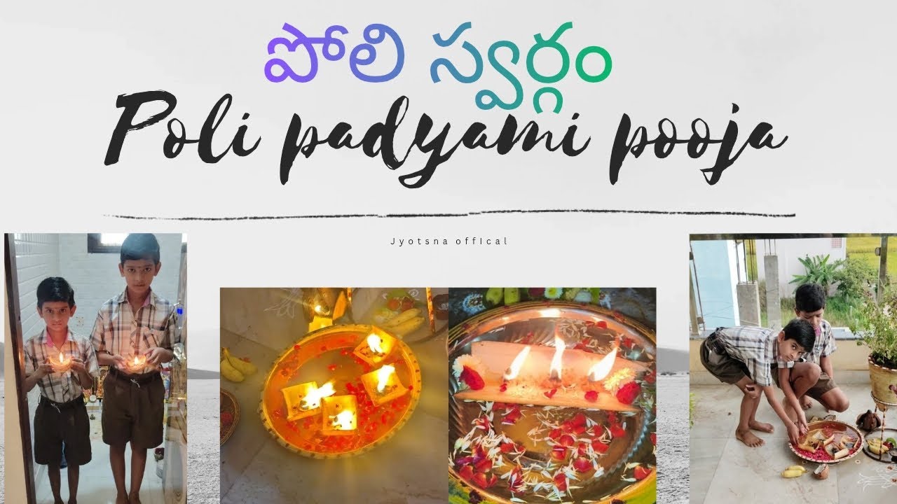 పోలి పాడ్యమి పూజ విధానం2025 || పోలిస్వర్గం || అరటి డోప్పలో వత్తులు వదిలే విధానం || poli padyami puja
