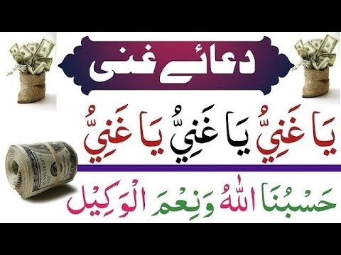 Dua-e-Ghani|دعاغنی|Har Mushkil paryshani Door or Rizq Mein Farakhi|Ya Ganiu|ياغني|Jannat K Musafir