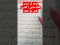 أوجه ال عمران الثلاثة مع درس التقاء الساكنين 📖