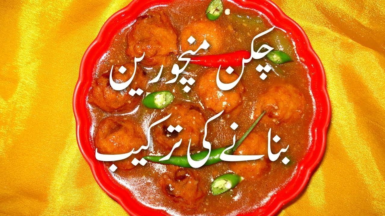 Chicken Manchurian Banane Ka Tarika How To Make Chicken Manchurian In