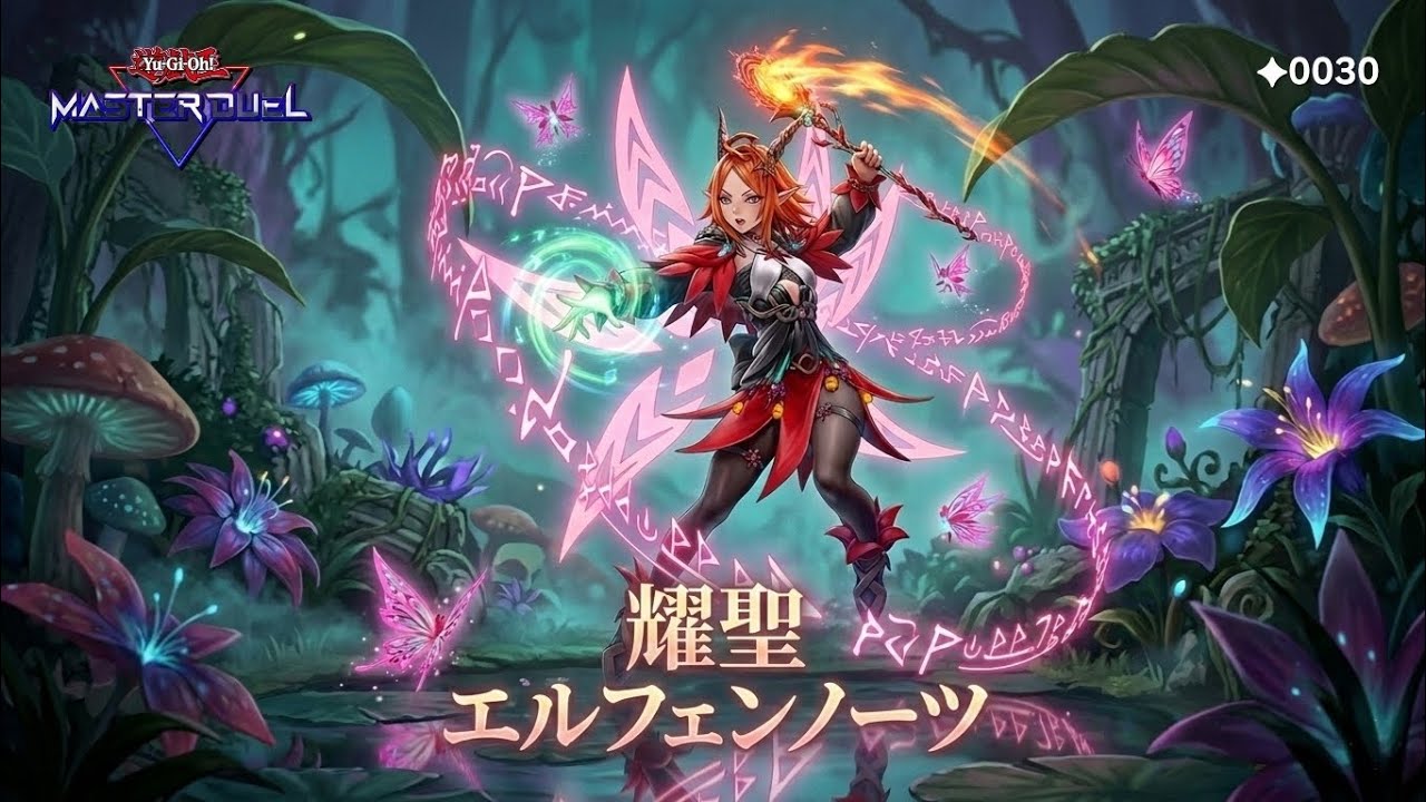 遊戯王MasterDuel】耀聖 - 戰盟/ エルフェンノーツ / Elvennotes
