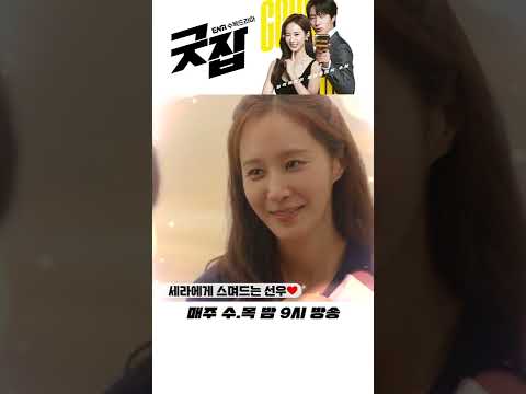 유리에게 점점 스며드는 정일우🥰 | 굿잡 ENA