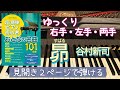 昴　(谷村新司)【ピアノ簡単】【ピアノ初心者】【譜読用ゆっくり】【ピアノ独学】