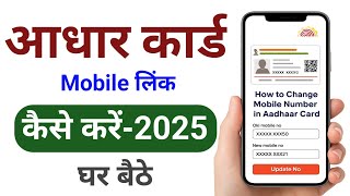 Aadhar Card Mobile Number Link Kaise Kare 2025 | Step by Step Full Process Explained in Hindi