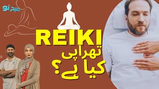 What Is Reiki Healing &  How It Works || SUBHE NAU | 07 DEC 2023