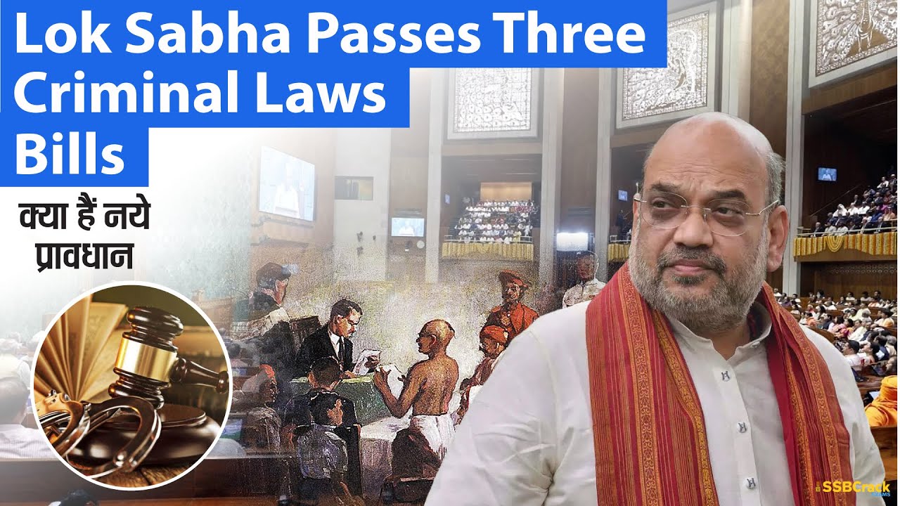 lok-sabha-passes-three-criminal-laws-bills-upsc-ssb-interview-youtube