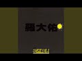 Miniature de la vidéo de la chanson 京城夜