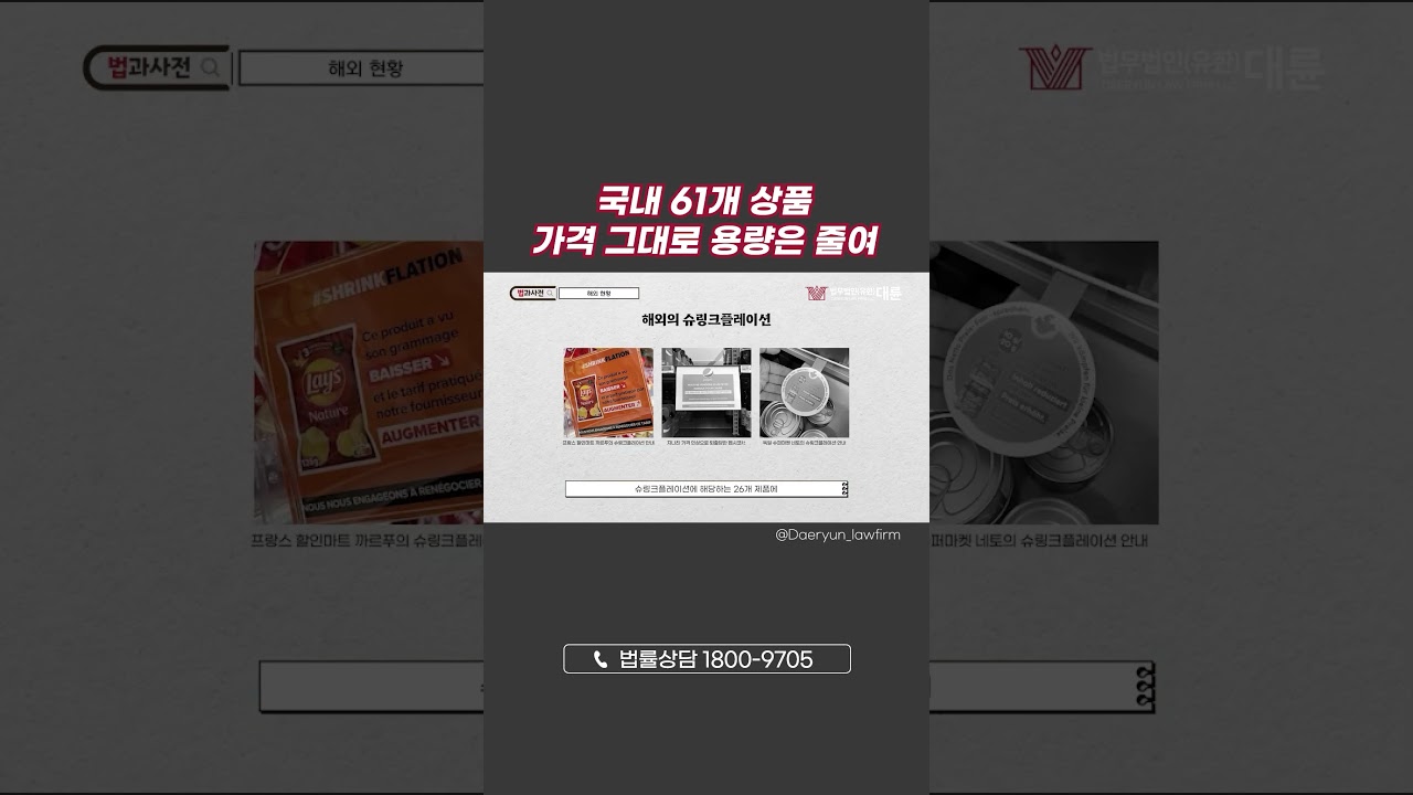 가격은 그대로인데 용량은 줄여? 국내 슈링크플레이션 발견