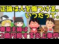 羽川「他人から知った様な口を聞かれて…カチンと来ても仕方がないと思わない？」【専業主婦は2億円損する炎上事件】ゆっくり解説【あのニュースは今】