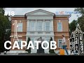 Непровинция: Саратов — Погружение в местные истории с Александром Цыпкиным 🎥