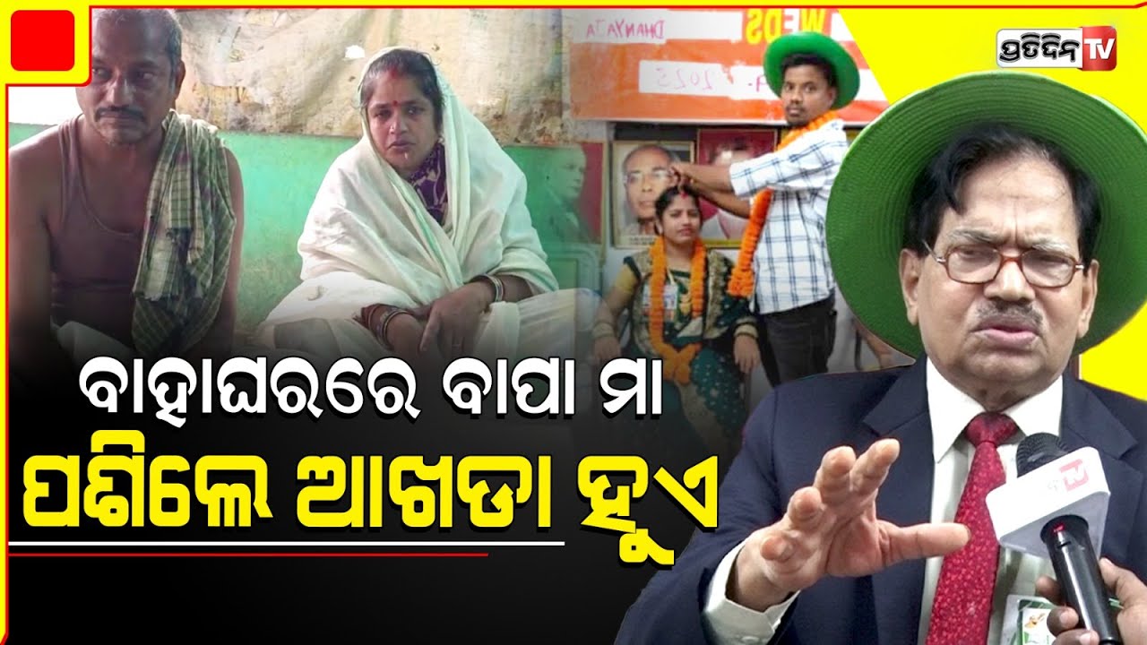 ଯଦି ବାପା ମା ଆଉ ପଣ୍ଡିତଙ୍କୁ ବାତ ଦିଆଯାଏ, ତେବେ ବାହାଘରରେ ଝିଅ ପୁଅ ଖୁସିରେ ରହିବେ | B.Ramachandra Voltaire