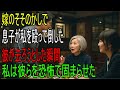 嫁のそそのかしで、息子が私を殴って倒した。しかし、その後私がしたことは、彼らを恐怖で固まらせた…