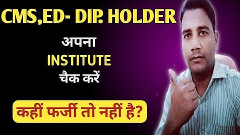 फर्जी इंस्टिट्यूट को कैसे चैक करें ?how to identify fake institute?,#fakeinstitute,#aicte #ugc,