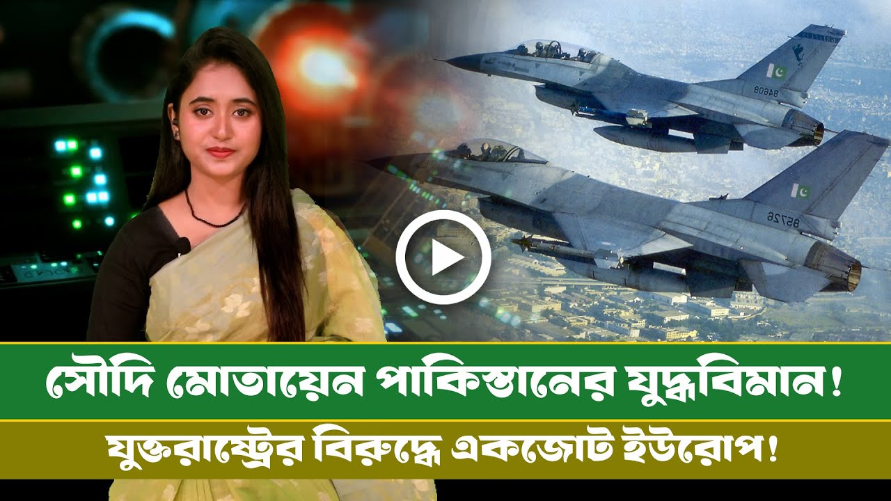 আজকের সমরাস্ত্র ও প্রতিরক্ষা বিষয়ক বুলেটিন (১৯.০১.২৬) info bulletin ।