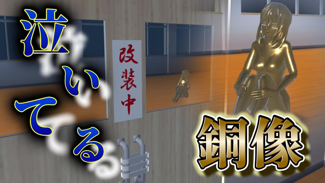 夜に学校で動く銅像・・理由があった！？Ada alasan mengapa patung di sekolah itu bisa bergerak!?【アニメ】【サクラスクールシミュレーター】