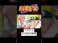 ナルトと三代目火影 #naruto #boruto #アニメ #anime