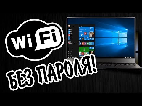 Как подключиться к Wi-Fi БЕЗ ПАРОЛЯ? 📲 Технология WPS!