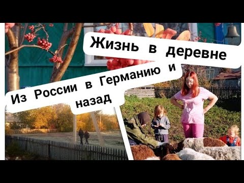 Видео: из Германии в Россию | 