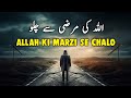 Allah ki marzi se chalo  beautiful spiritual quotes  listen the islam qk