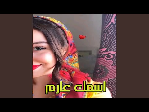 اسمك عارم 