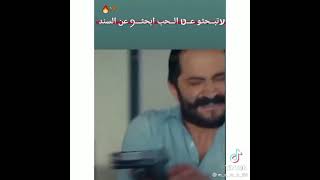 لا تبحثو عن الحب ابحثو عن السند 🥵 // حالات واتس اب