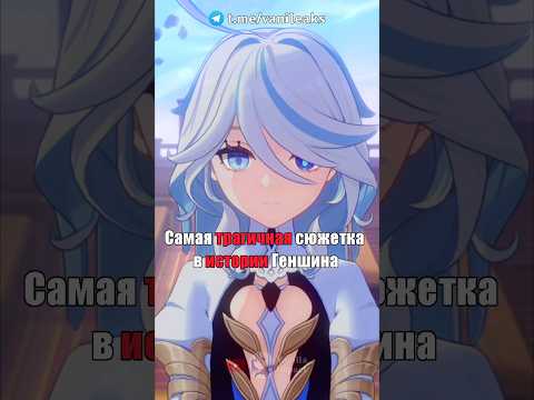 😥САМАЯ ТРАГИЧНАЯ сюжетка в истории Genshin Impact! #shorts #геншинимпакт #геншин