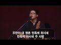 주만이 내영혼 만족케 하시네 주님의 그 모든것이 인도 윤주형 목사 주만이 내영혼 만족케 하시네 주님의 그 모든것이 인도 윤주형 목사