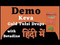 Keva Gold Tulsi Drops with Betadine | Demo हिंदी में देखें अभी