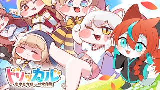 【#トリッカル 】ローネほしいほしいほしい🦊その15【#Vtuber】