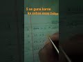 Multiplecition trick for beginner 5 se multiplication karne ka sabse Aasan tarika#youtube short