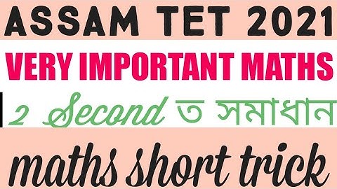 ASSAM TET 2021 l MATHEMATICS