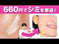 【プチプラ】シミ・肝斑に悩む40代/50代/60代必見!コスパ最高のコンシーラー