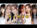 日本两大俱乐部最佳女演员阵容(红蓝对决)Best Lineups of the Two Major Clubs#japan #桃乃木香奈##楓ふうあ#天使萌桥本有菜