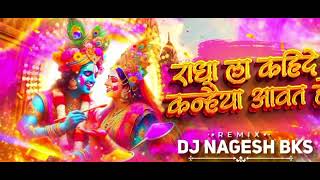 Presenting You The Song Radha La Kahide Kanhaiya Remix Dj Anshu 