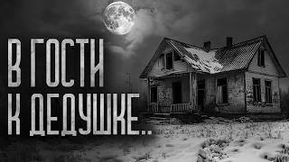 видео: В ГОСТИ К ДЕДУШКЕ В СЕЛО! Страшные истории и мистика. Страшилки, Ужасы и Хоррор картинка: В ГОСТИ К ДЕДУШКЕ В СЕЛО! Страшные истории и мистика. Страшилки, Ужасы и Хоррор