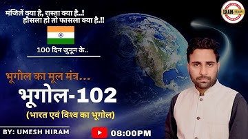 UP TET/STET/CTET/TGT/PGT/GIC-LT/LECT./UGC/NET/JRF/ASST PROF & ALL TEACHING 2022 | BY UMESH HIRAM SIR