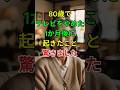 80歳でテレビをやめた1か月後に起きたこと驚きました