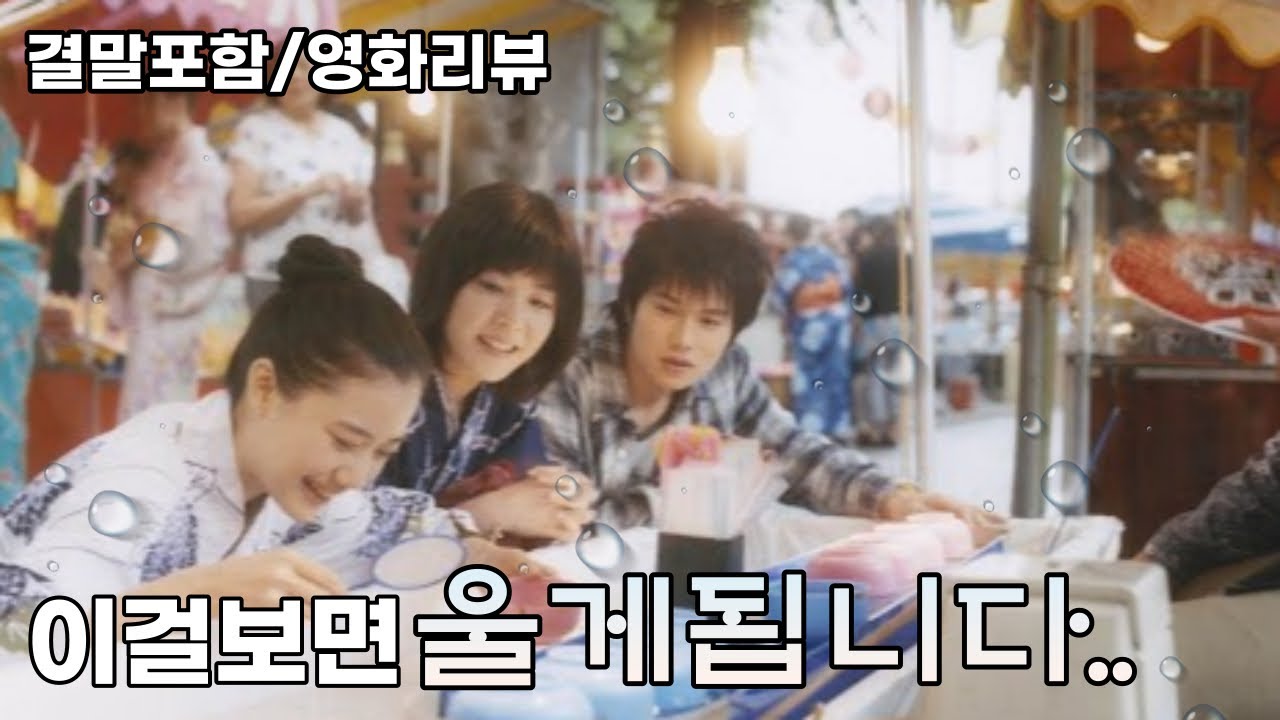 대학 시절과 청춘을 그립게 만드는 영화 (우에노주리의 짝사랑 이야기) (결말포함)