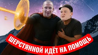 У Дмитрия серова горит пукан спасая  Мелстроя. Полное тв/ Виталий реутов / кпж