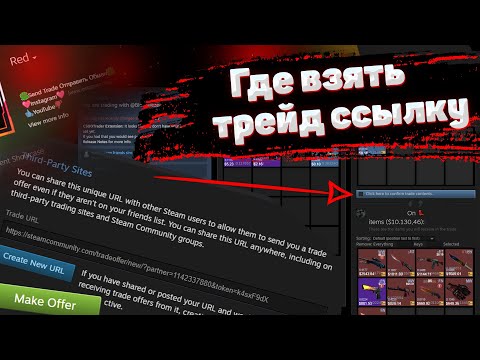 Где взять трейд ссылку в Steam гайд 2023